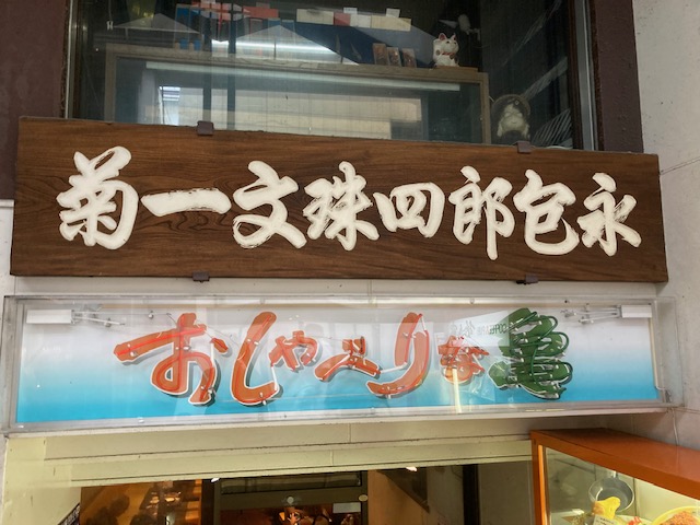 近鉄奈良駅の