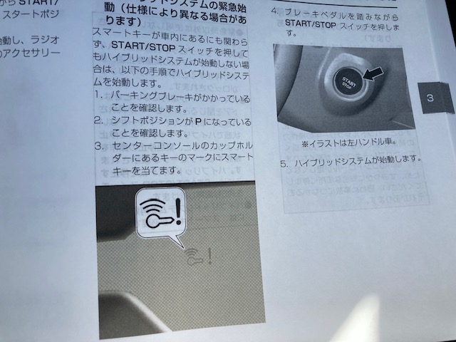 C3エアクロスの緊急始動方法が