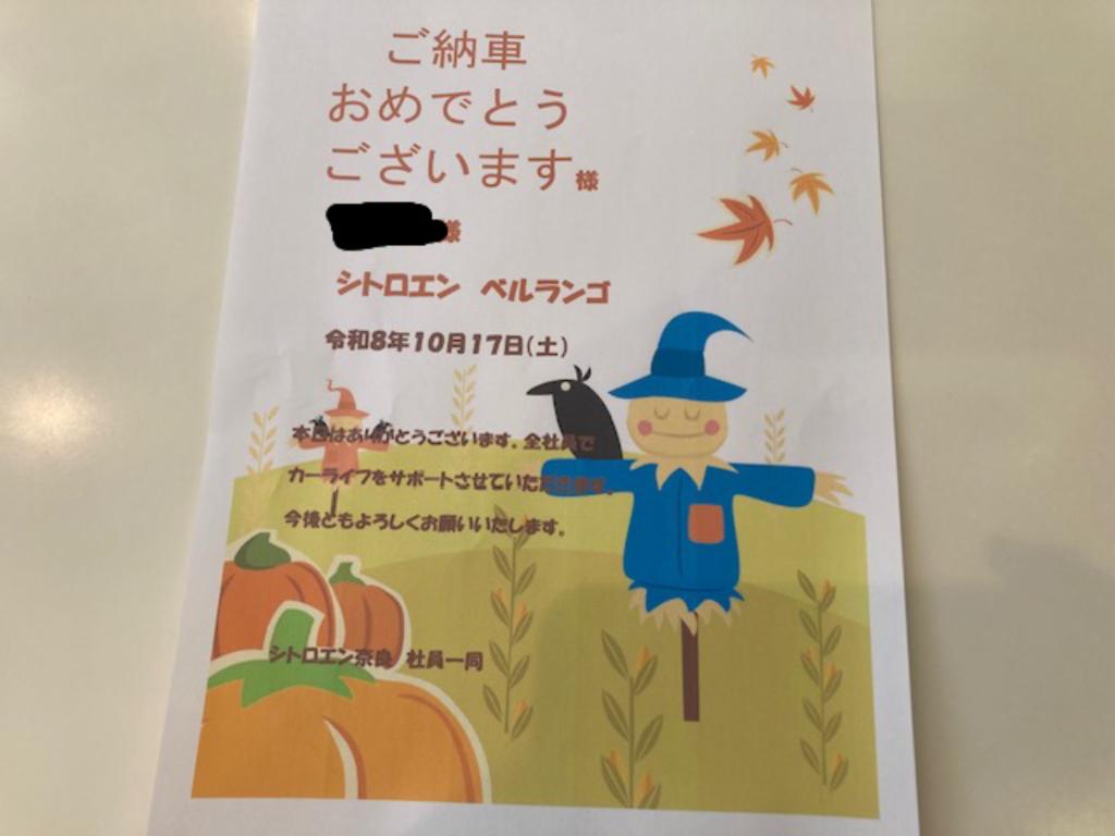 ベルランゴご納車