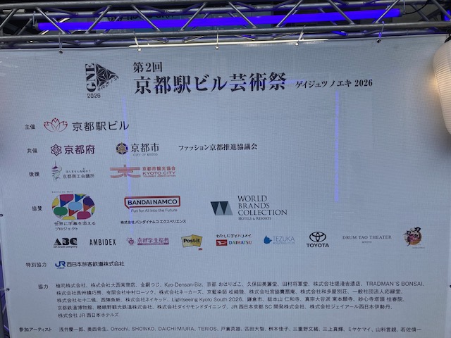 京都駅ビル芸術祭