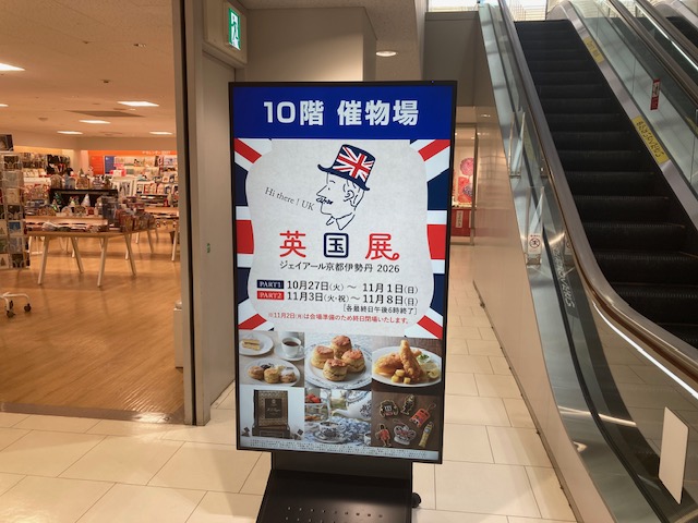 京都駅ビル芸術祭